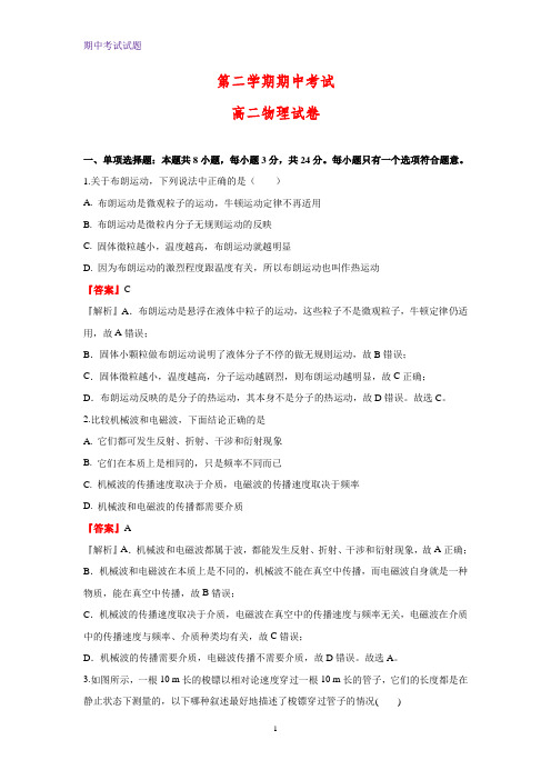 2019-2020学年江苏省海安高级中学高二下学期期中考试物理试题(解析版)