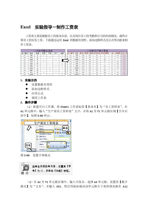 Excel  实验指导-制作工资表