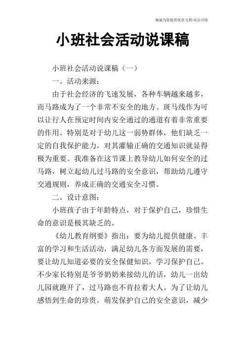 小班社会活动说课稿