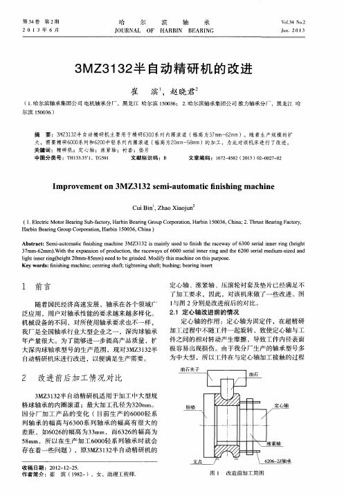 3MZ3132半自动精研机的改进