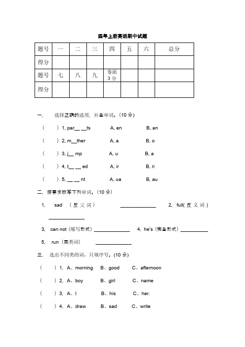 【3套打包】徐州市四年级上册英语期中单元小结(含答案解析)