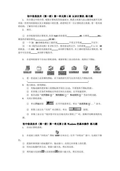 初中信息技术