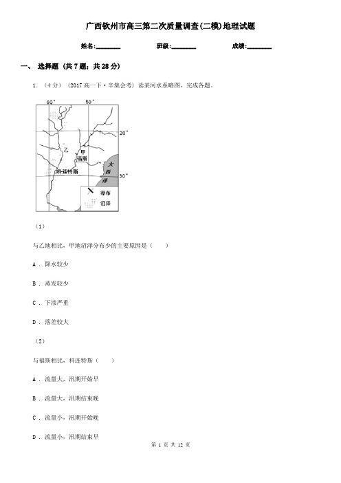 广西钦州市高三第二次质量调查(二模)地理试题