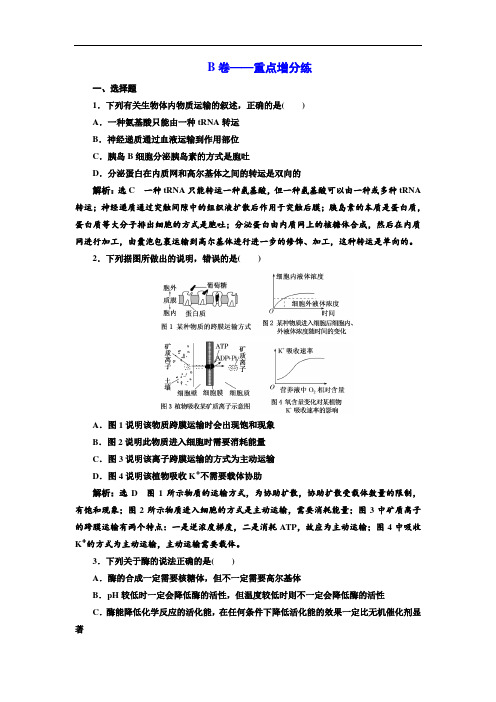 2018学年高中三维专题二轮复习生物江苏专版专题检测卷