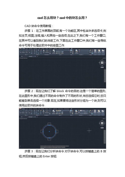 cad怎么用块？cad中的块怎么用？