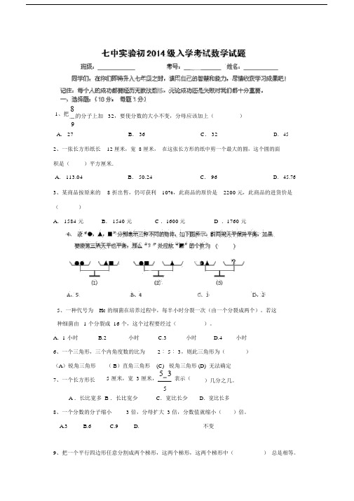 2019七年级上学期期入学考试数学试题.docx