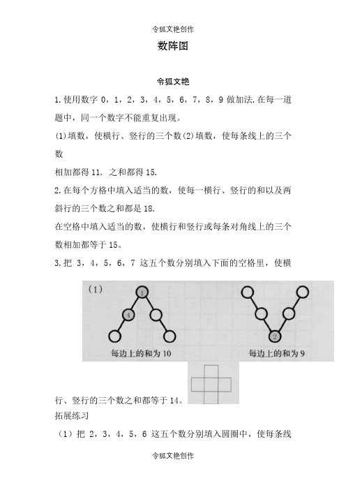 二年级奥数数阵图之令狐文艳创作