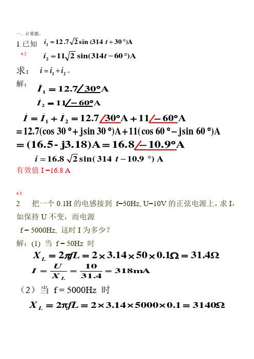 电工学考试练习  第四章及第十章