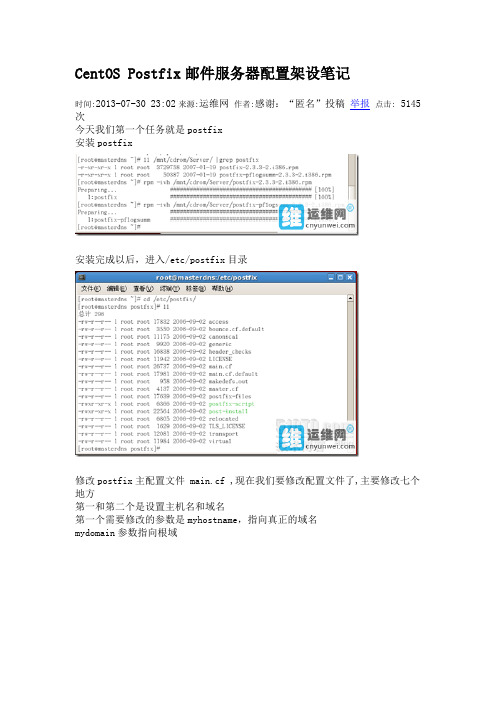 CentOS Postfix邮件服务器配置