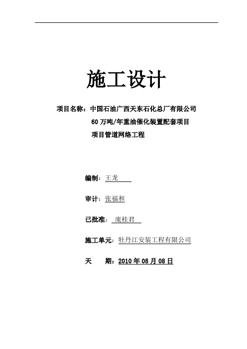 60万吨年重油催化联合装置配套项目施工组织设计