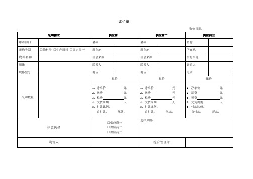 物品采购比价单