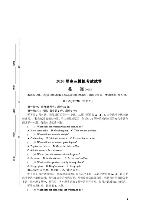 江苏省盐城市2020届高三第二次模拟考试(5月)+英语试题含答案