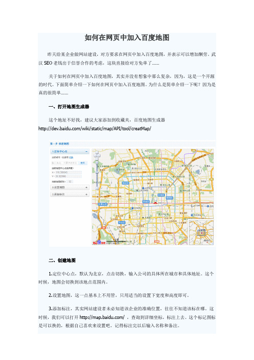 如何在网页中加入百度地图(带图)