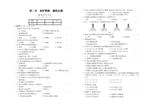 河北少儿版  生物 七年级下册  第二章  爱护心脏  确保运输 测试卷  (基础练习卷)