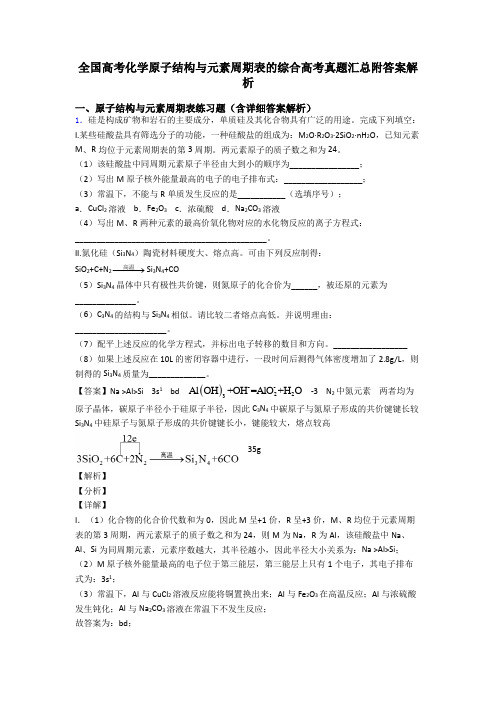 全国高考化学原子结构与元素周期表的综合高考真题汇总附答案解析