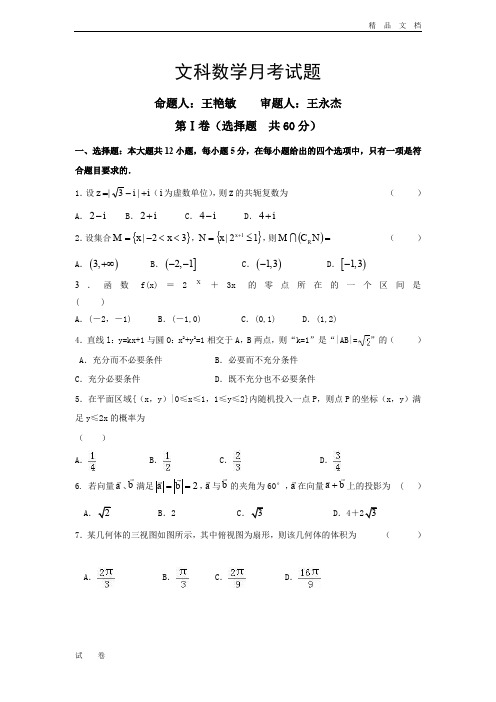 河北省邯郸市大名县高三上学期第三次月考数学(文)试题 Word版含答案