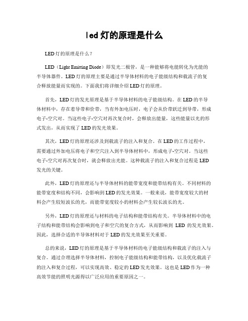 led灯的原理是什么