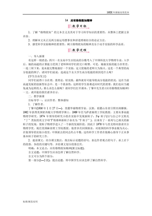 (人教版)初中语文八年级下册课文:应有格物致知精神