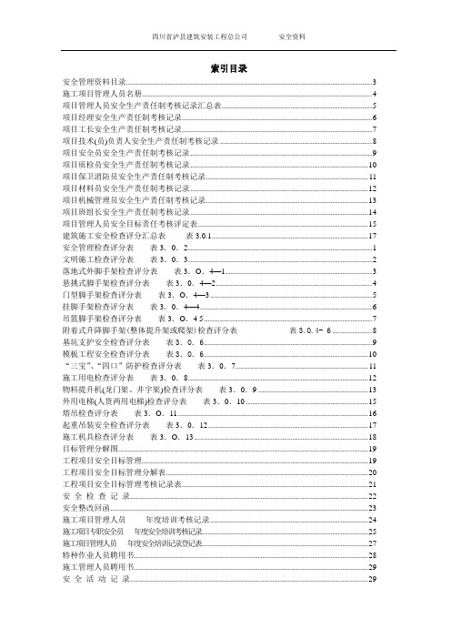 (现场管理)施工现场安全管理资料表格