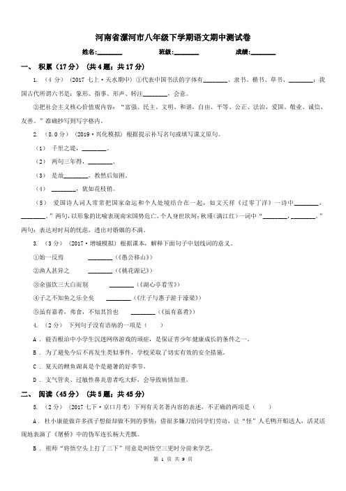 河南省漯河市八年级下学期语文期中测试卷