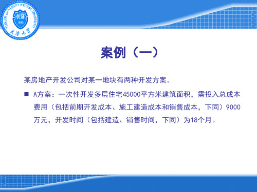 工程项目设计阶段的成本规划与控制案例30