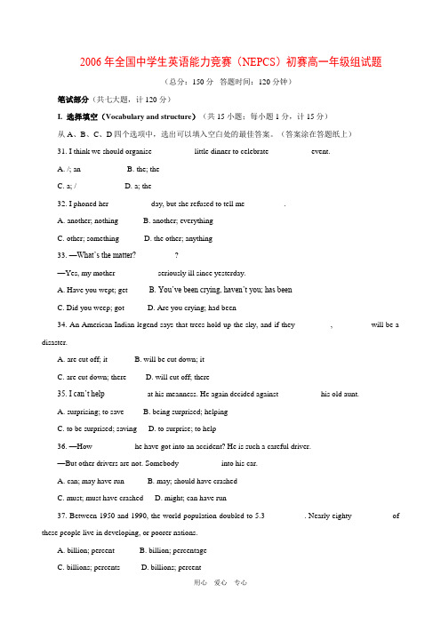 2006年全国中学生英语能力竞赛(NEPCS)初赛高二年级组试题