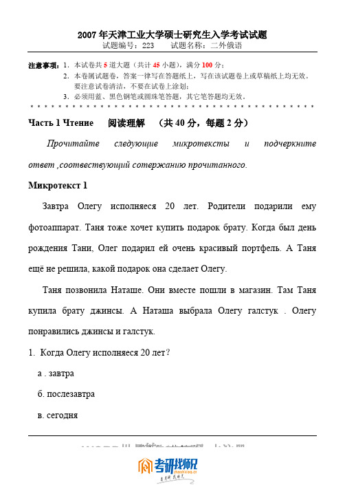 天津工业大学外国语学院研究生入学考试德语2007 (2)