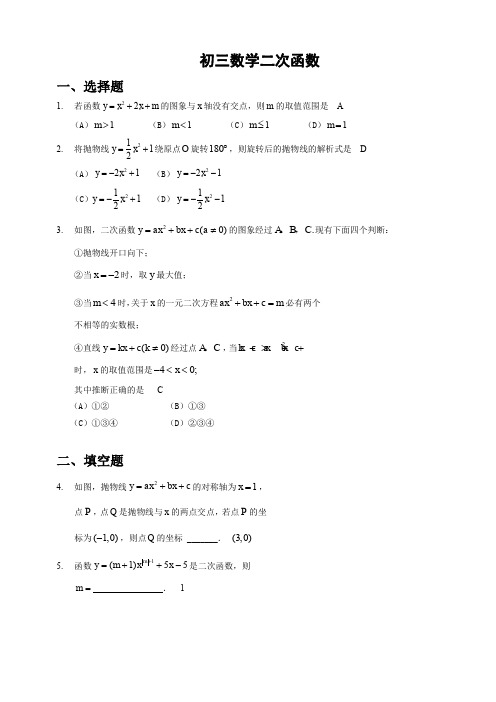 初三(上)人大附十一作业(二次函数部分)-含简易答案仅供参考