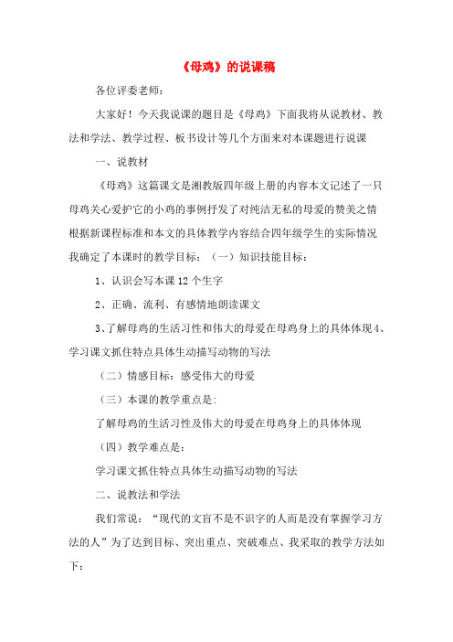《母鸡》的说课稿