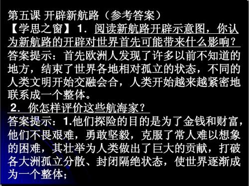 高中历史必修二第二单元课后题答案