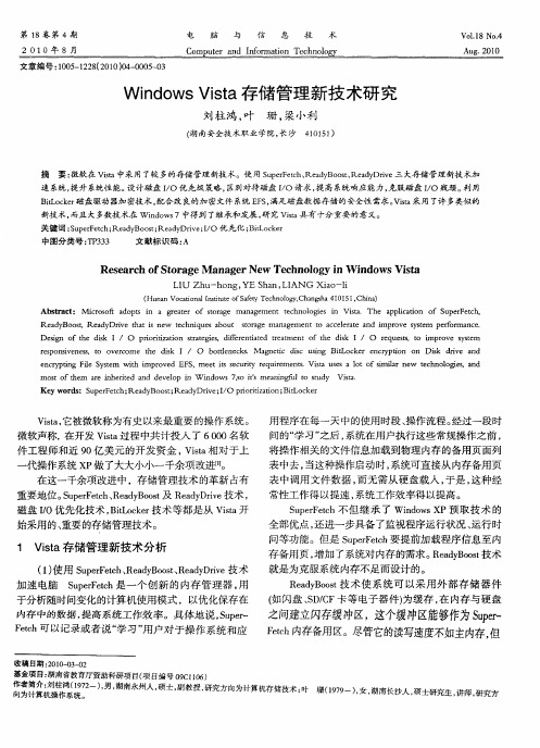 Windows Vista存储管理新技术研究