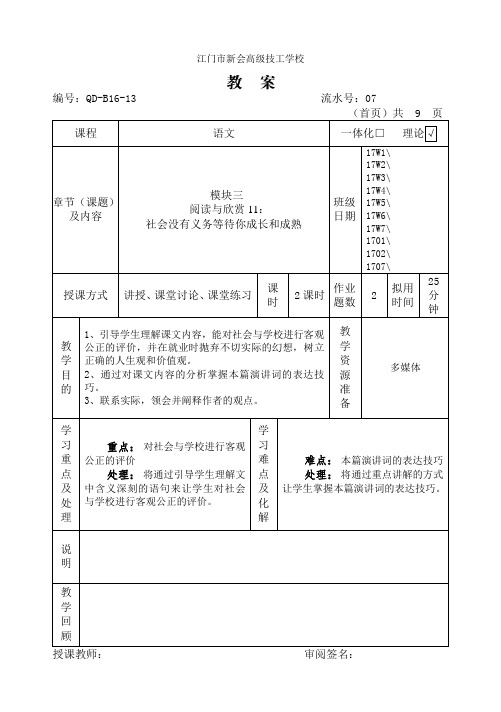 中级7《社会没有义务等待你成长和成熟》(新版本)