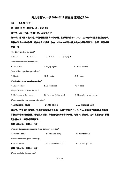 【完整版】河北省衡水中学2017届高三下学期第四周周测英语试题解析2