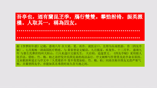 四友亭赋第十七段赏析【明代】李梦阳骈体文