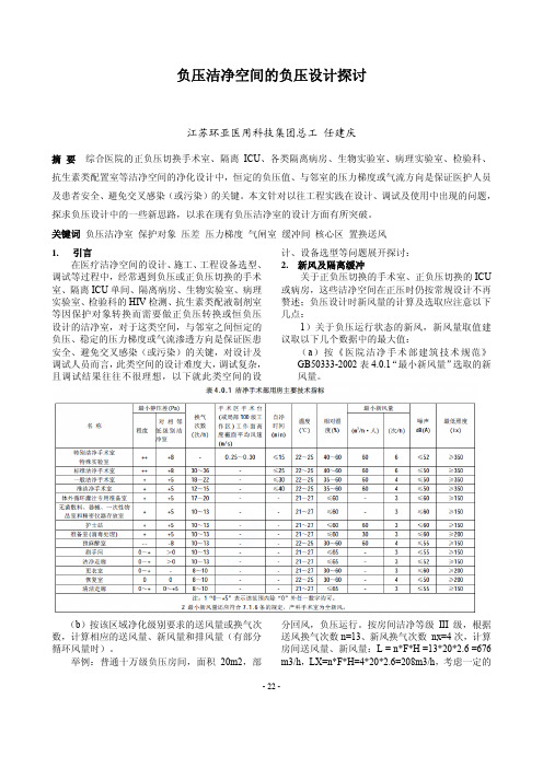 负压手术室的负压控制