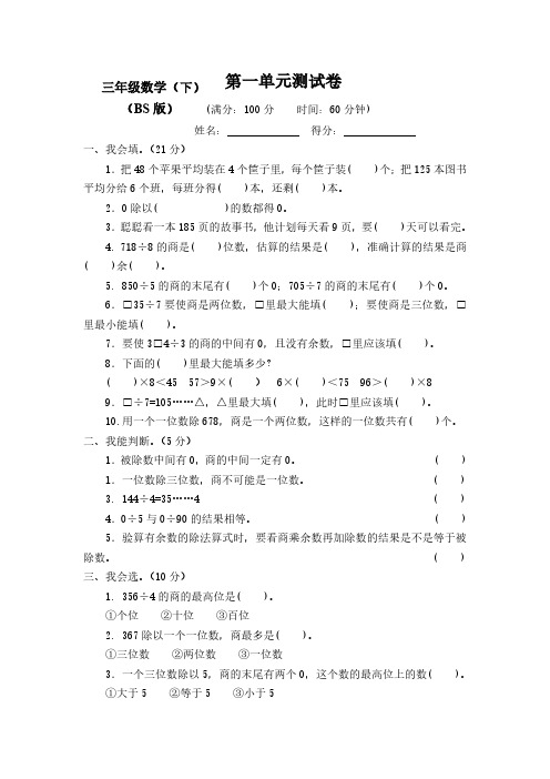 2020-2021北师大版数学3三年级下册(全册)测试卷【含答案】