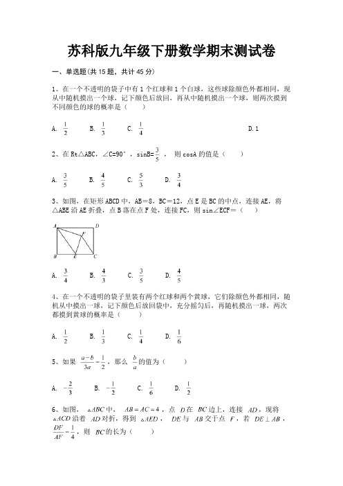 【完整版】苏科版九年级下册数学期末测试卷