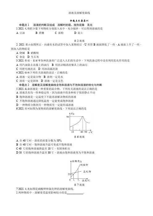 溶液及溶解度曲线卷