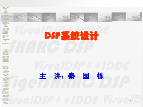 DSP课程讲解