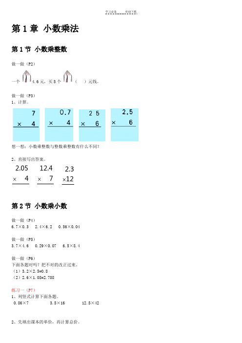 人教版数学五年级上册课本习题(题目)