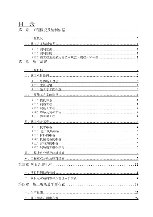 城市综合体施工组织设计范例