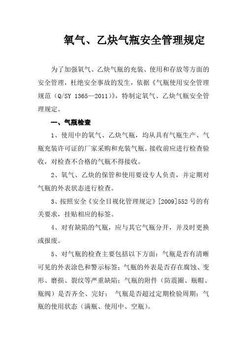 氧气 乙炔气瓶安全管理规定