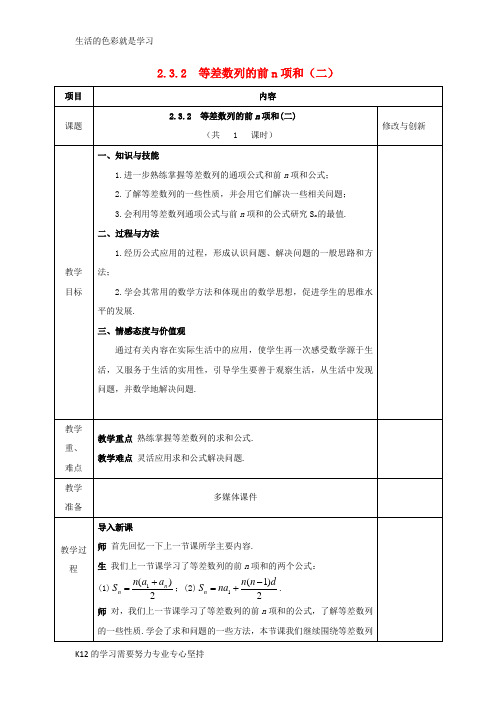 [推荐学习]高中数学第二章数列2.3等差数列的前n项和2教案新人教A版必修5