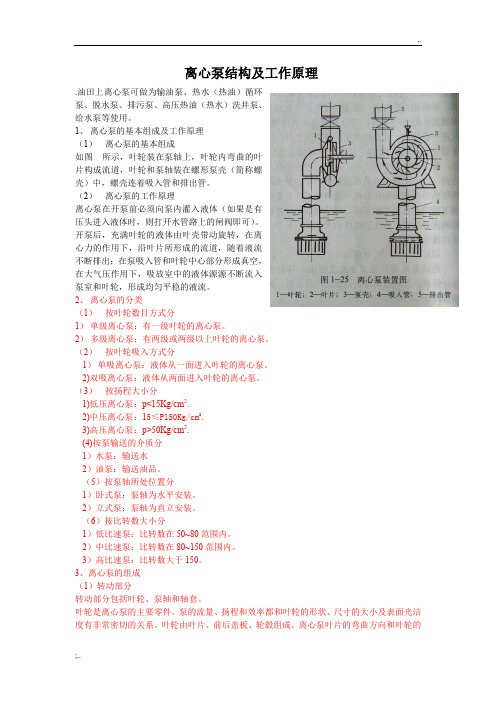 离心泵结构及工作原理