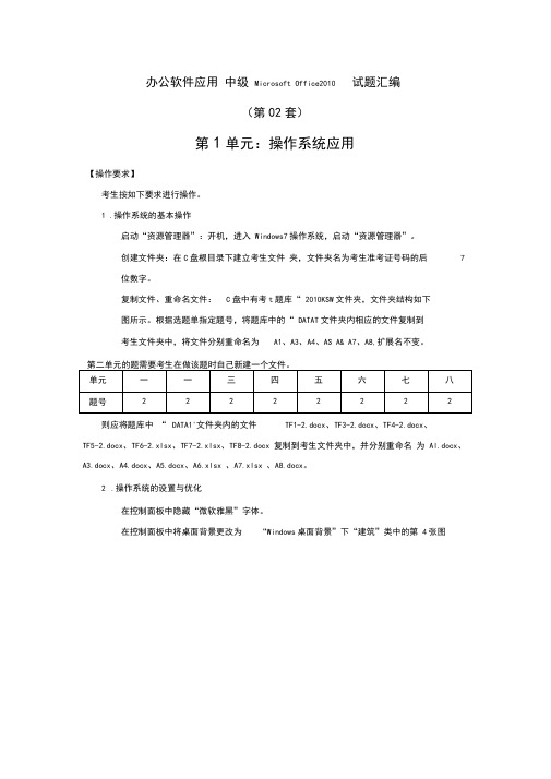 办公软件应用试题中级汇编第2套