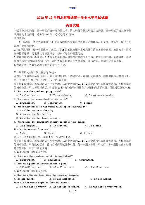 河北省2012年高中英语学业水平(12月)考试试题