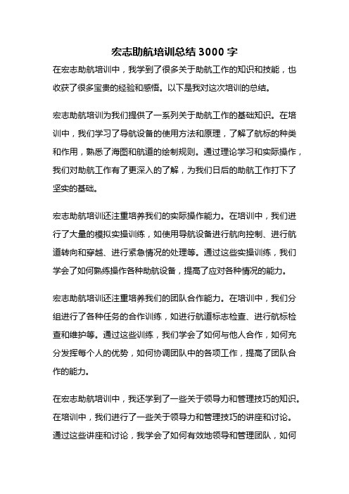 宏志助航培训总结3000字