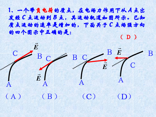 大学物理静电场补充习题