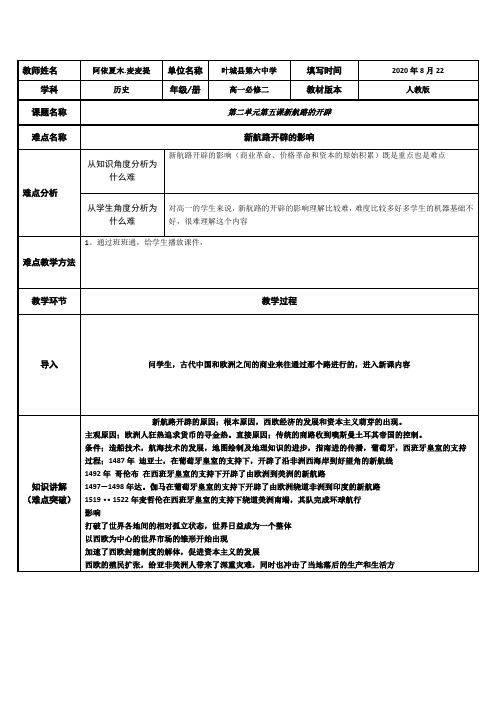 新航路的开辟 初中九年级历史教案教学设计课后反思 人教版