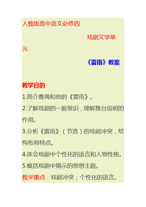 北师大版必修3高中语文《五彩文章 阅读与鉴赏 12 论睁了眼看》优质课教学设计_0